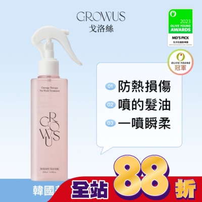 GROWUS 戈洛絲 珍珠粉免沖洗護髮噴霧EX 250ml