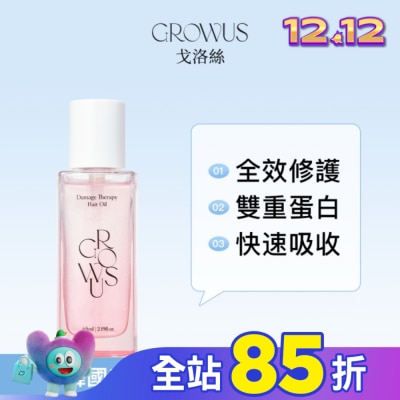 GROWUS 戈洛絲 深層損傷髮修護髮油 65ml