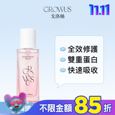 GROWUS 戈洛絲 深層損傷髮修護髮油 65ml