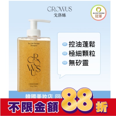 GROWUS 戈洛絲 海鹽控油洗髮精 EX 500ml 