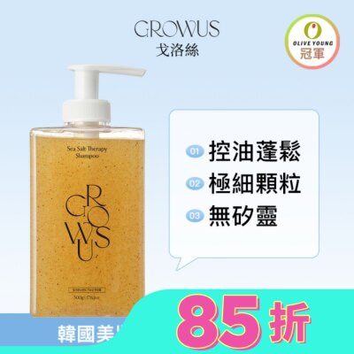 GROWUS 戈洛絲 海鹽控油洗髮精 EX 500ml 