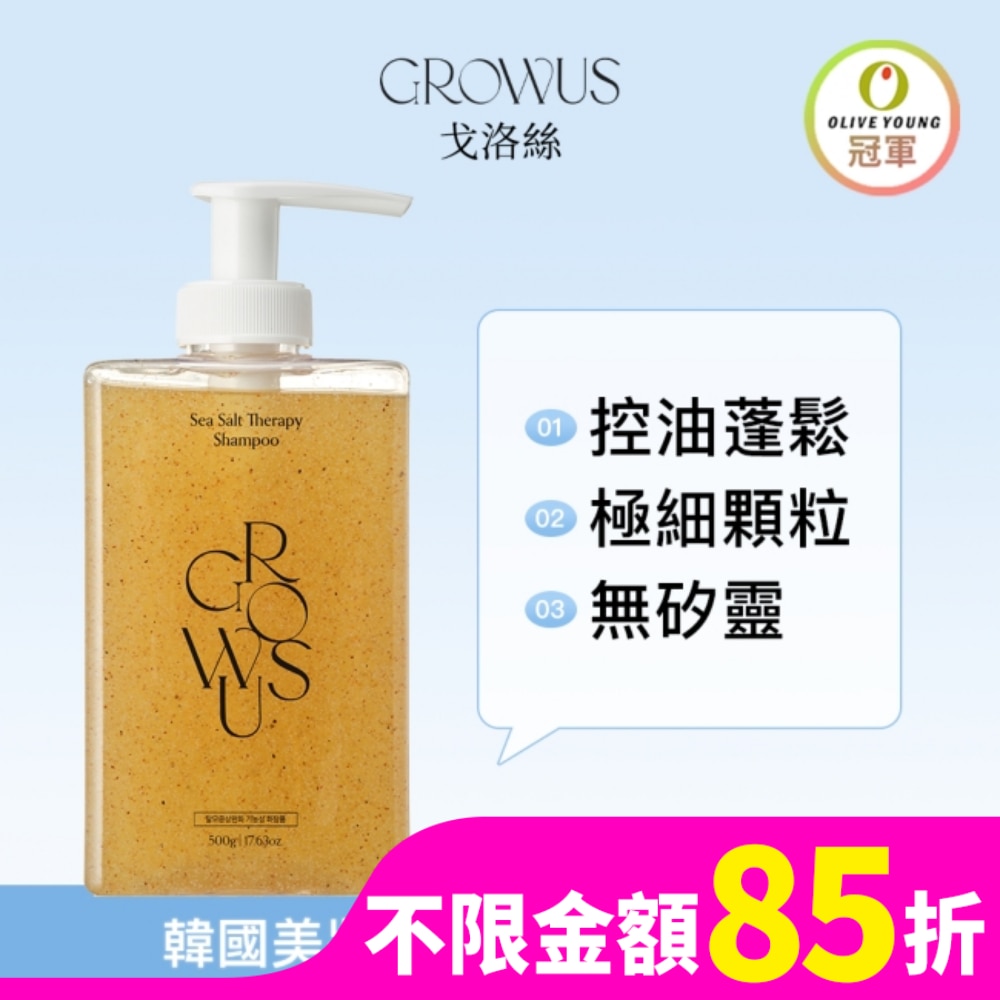 戈洛絲 海鹽控油洗髮精 500ml
