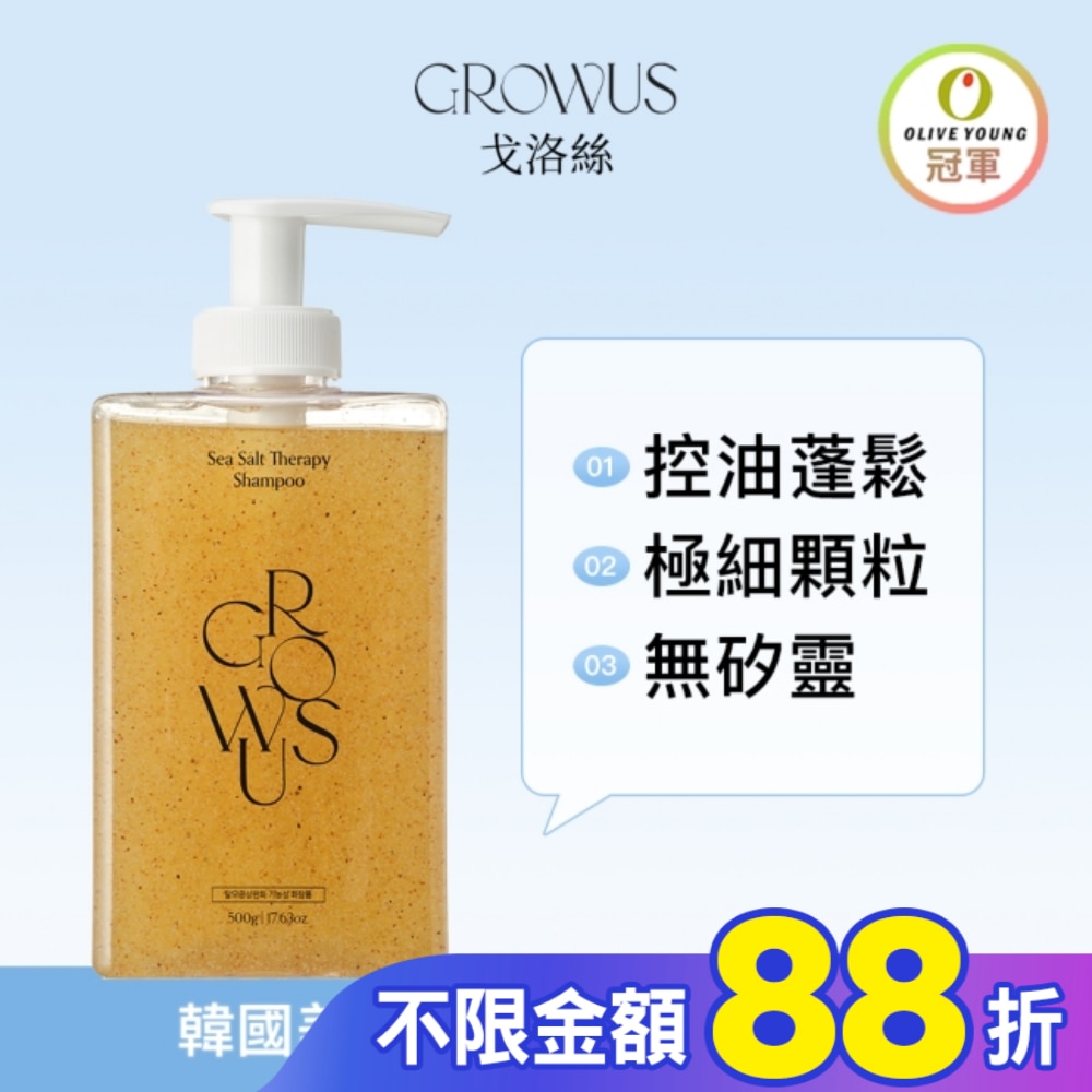 戈洛絲 海鹽控油洗髮精 EX 500ml 