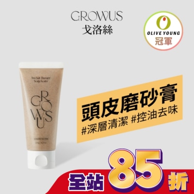 GROWUS - 戈洛絲 海鹽頭皮去角質磨砂膏 120g