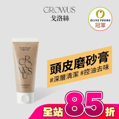GROWUS - 戈洛絲 海鹽頭皮去角質磨砂膏 120g