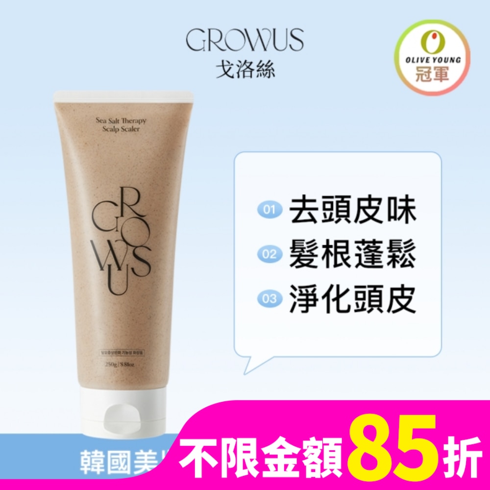 GROWUS 戈洛絲 海鹽頭皮去角質磨砂洗髮精 120g