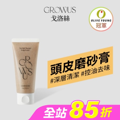 GROWUS - 戈洛絲 海鹽頭皮去角質磨砂膏 120g
