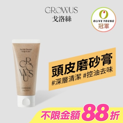 GROWUS - 戈洛絲 海鹽頭皮去角質磨砂膏 120g