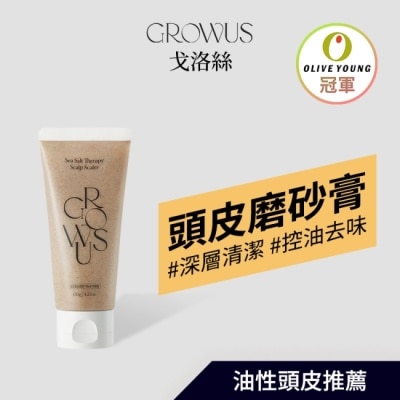 GROWUS - 戈洛絲 海鹽頭皮去角質磨砂膏 120g