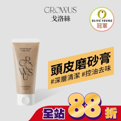 GROWUS - 戈洛絲 海鹽頭皮去角質磨砂膏 120g