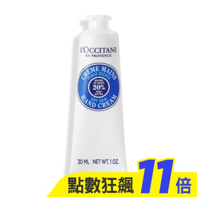L’OCCITANE 歐舒丹 L’OCCITANE 歐舒丹 乳油木護手霜(30ml)-新版-專櫃公司貨