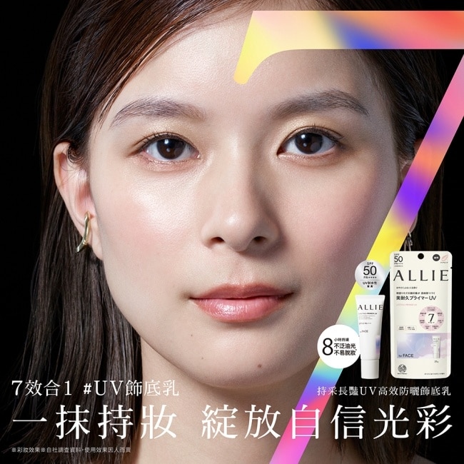 ALLIE 持采UV高效防曬水凝乳EXP限定組(水凝乳90g+飾底乳5g)