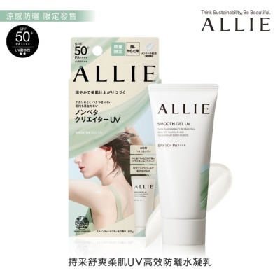 ALLIE ALLIE 持采舒爽柔肌UV高效防曬水凝乳(60g)