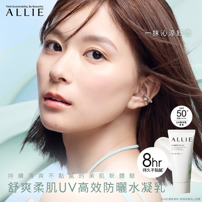 ALLIE 持采舒爽柔肌UV高效防曬水凝乳(60g)