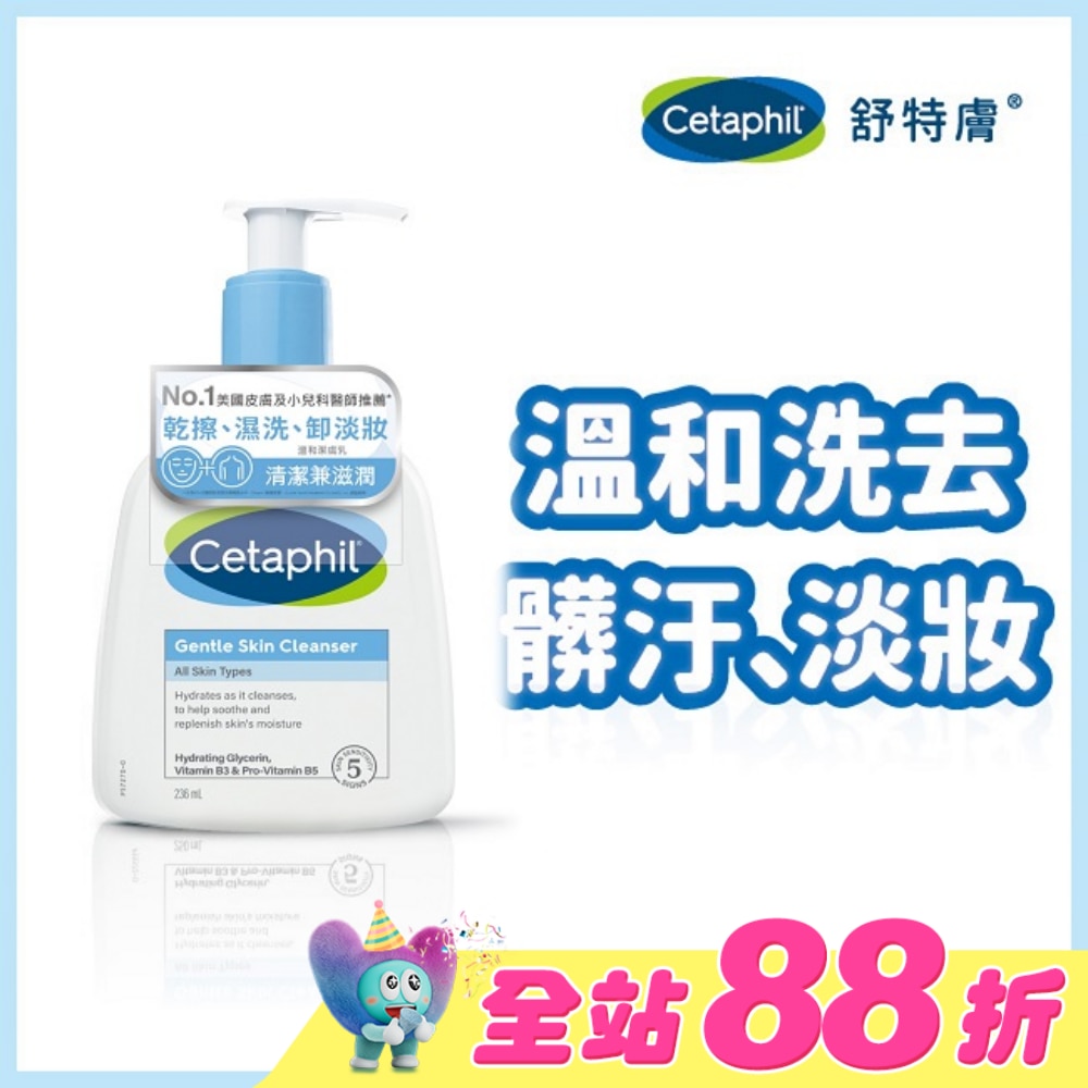 舒特膚溫和潔膚乳 236ml