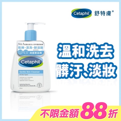 Cetaphil 舒特膚 - 舒特膚溫和潔膚乳 236ml