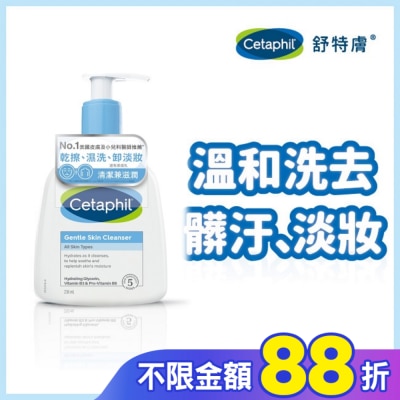 Cetaphil 舒特膚 舒特膚溫和潔膚乳 236ml