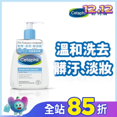 Cetaphil 舒特膚 舒特膚溫和潔膚乳 236ml