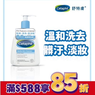 CETAPHIL 舒特膚溫和潔膚乳 236ml