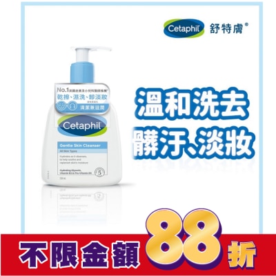 Cetaphil 舒特膚 舒特膚溫和潔膚乳 236ml