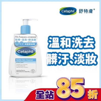CETAPHIL 舒特膚溫和潔膚乳 236ml