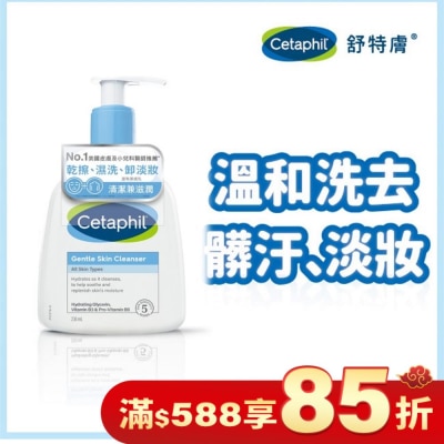 CETAPHIL 舒特膚溫和潔膚乳 236ml