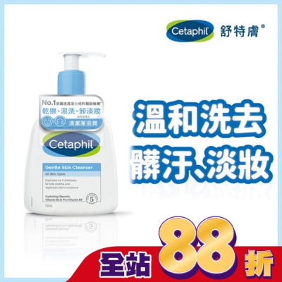 Cetaphil 舒特膚 - 舒特膚溫和潔膚乳 236ml
