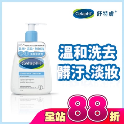 Cetaphil 舒特膚 - 舒特膚溫和潔膚乳 236ml