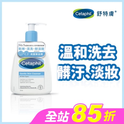Cetaphil 舒特膚 - 舒特膚溫和潔膚乳 236ml