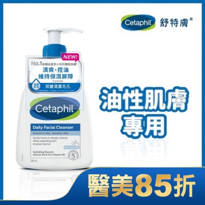 CETAPHIL 舒特膚控油潔膚露 236ml