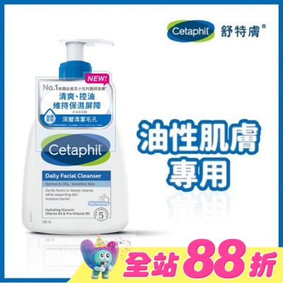 Cetaphil 舒特膚 - 舒特膚控油潔膚露 236ml