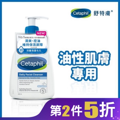 CETAPHIL 舒特膚控油潔膚露 236ml