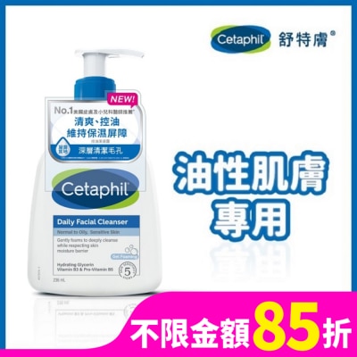 CETAPHIL 舒特膚控油潔膚露 236ml
