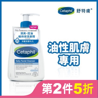 CETAPHIL 舒特膚控油潔膚露 236ml