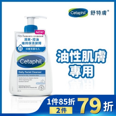 CETAPHIL 舒特膚控油潔膚露 236ml