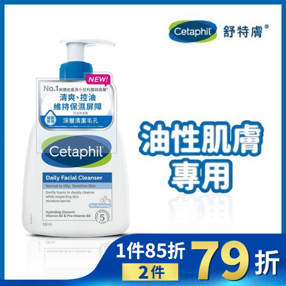 舒特膚控油潔膚露 236ml