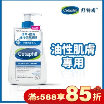 CETAPHIL 舒特膚控油潔膚露 236ml