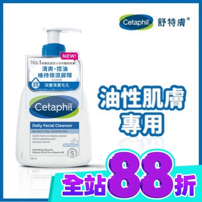 Cetaphil 舒特膚 舒特膚控油潔膚露 236ml image