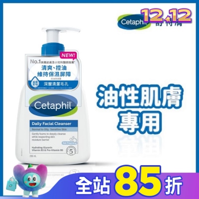 Cetaphil 舒特膚 舒特膚控油潔膚露 236ml