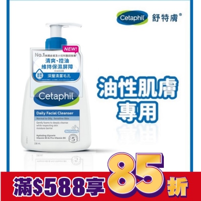 CETAPHIL 舒特膚控油潔膚露 236ml