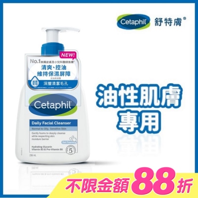 Cetaphil 舒特膚 - 舒特膚控油潔膚露 236ml