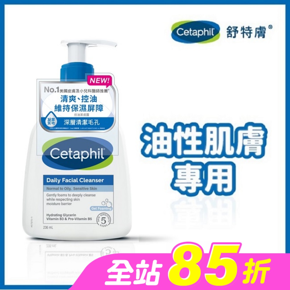 舒特膚控油潔膚露 236ml