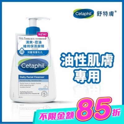 Cetaphil 舒特膚 - 舒特膚控油潔膚露 236ml image