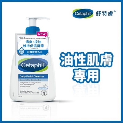 CETAPHIL 舒特膚控油潔膚露 236ml