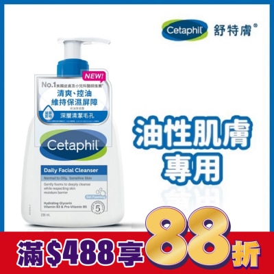 Cetaphil 舒特膚 舒特膚控油潔膚露 236ml