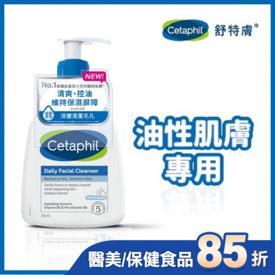 Cetaphil 舒特膚 舒特膚控油潔膚露 236ml