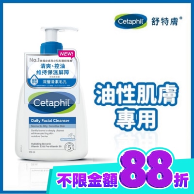 Cetaphil 舒特膚 舒特膚控油潔膚露 236ml image