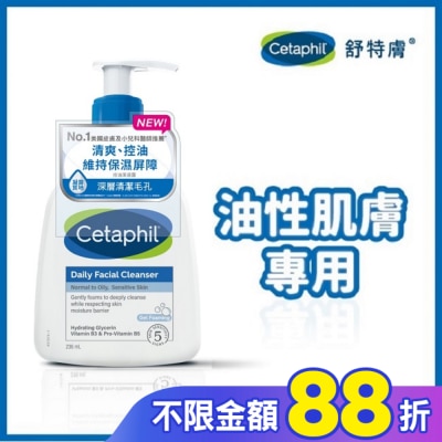 Cetaphil 舒特膚 舒特膚控油潔膚露 236ml
