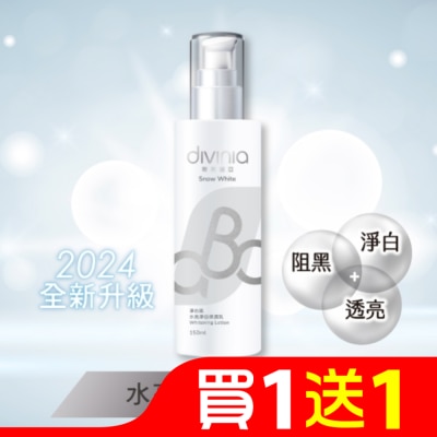 Divinia蒂芬妮亞 蒂芬妮亞 淨白肌水亮淨白保濕乳 150ml