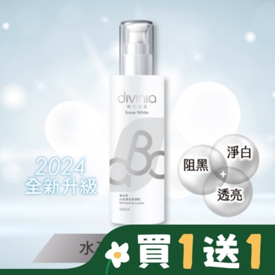 Divinia蒂芬妮亞 蒂芬妮亞 淨白肌水亮淨白保濕乳 150ml